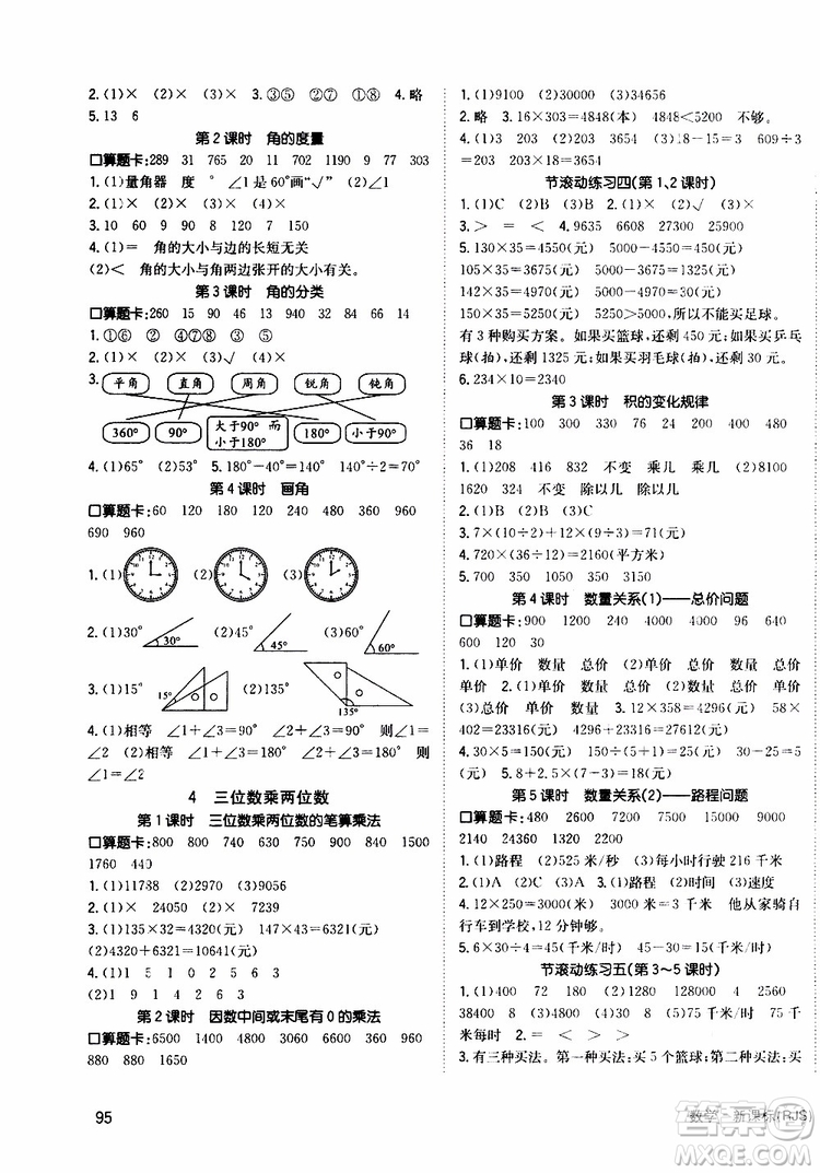 2019年英才小狀元同步優(yōu)化練與測四年級上冊數(shù)學(xué)RJ人教版參考答案