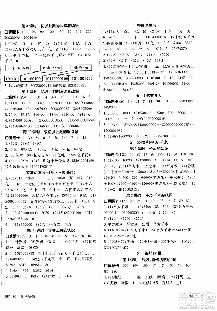 2019年英才小狀元同步優(yōu)化練與測四年級上冊數(shù)學(xué)RJ人教版參考答案