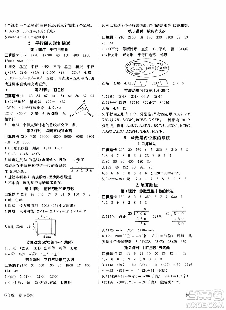 2019年英才小狀元同步優(yōu)化練與測四年級上冊數(shù)學(xué)RJ人教版參考答案