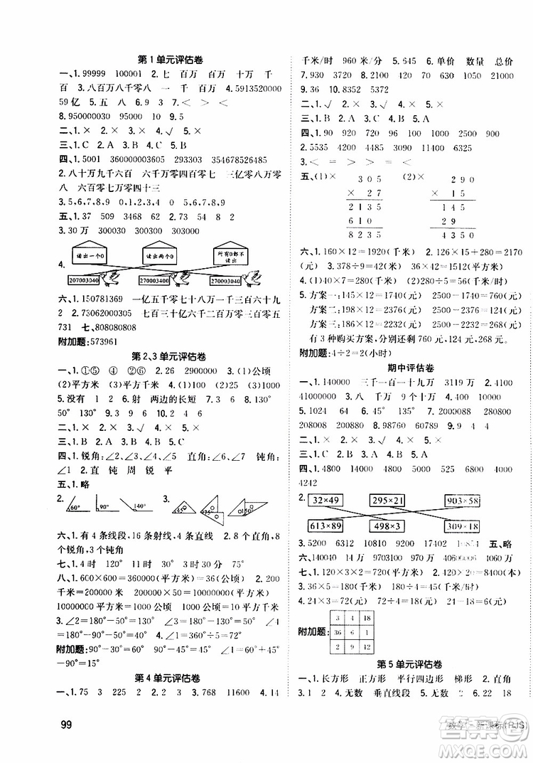 2019年英才小狀元同步優(yōu)化練與測四年級上冊數(shù)學(xué)RJ人教版參考答案