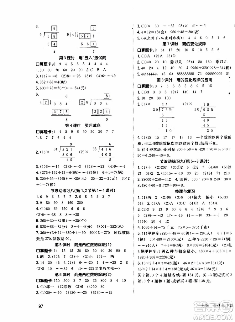 2019年英才小狀元同步優(yōu)化練與測四年級上冊數(shù)學(xué)RJ人教版參考答案