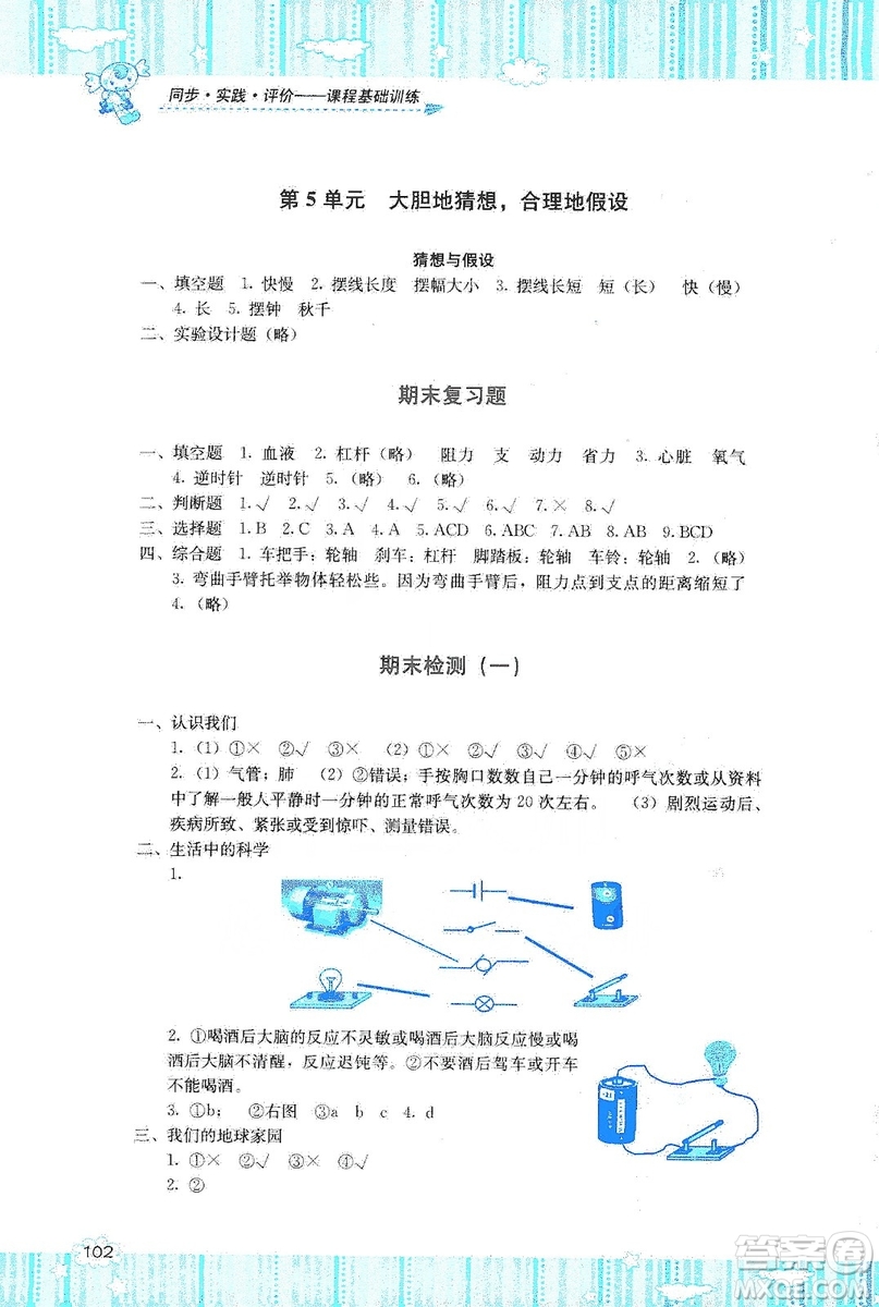 湖南少年兒童出版社2019課程基礎(chǔ)訓(xùn)練五年級(jí)上冊(cè)科學(xué)湘科版答案