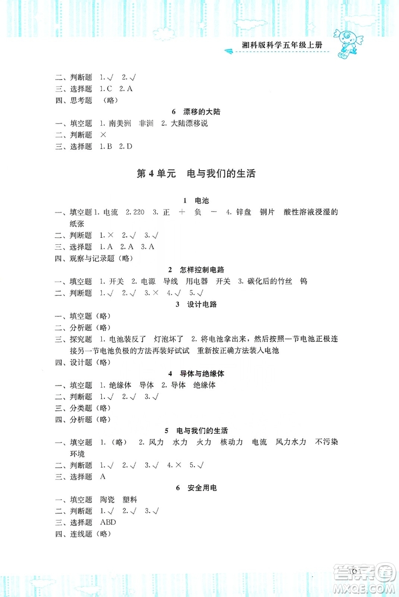 湖南少年兒童出版社2019課程基礎(chǔ)訓(xùn)練五年級(jí)上冊(cè)科學(xué)湘科版答案