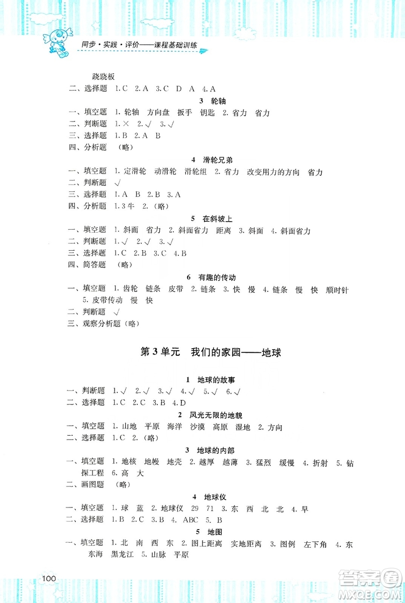 湖南少年兒童出版社2019課程基礎(chǔ)訓(xùn)練五年級(jí)上冊(cè)科學(xué)湘科版答案