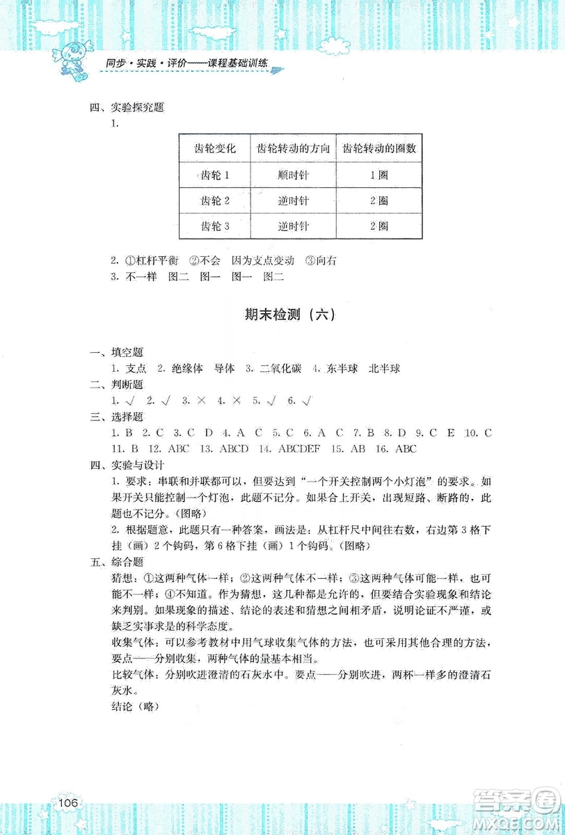 湖南少年兒童出版社2019課程基礎(chǔ)訓(xùn)練五年級(jí)上冊(cè)科學(xué)湘科版答案