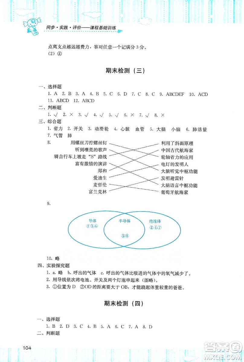 湖南少年兒童出版社2019課程基礎(chǔ)訓(xùn)練五年級(jí)上冊(cè)科學(xué)湘科版答案