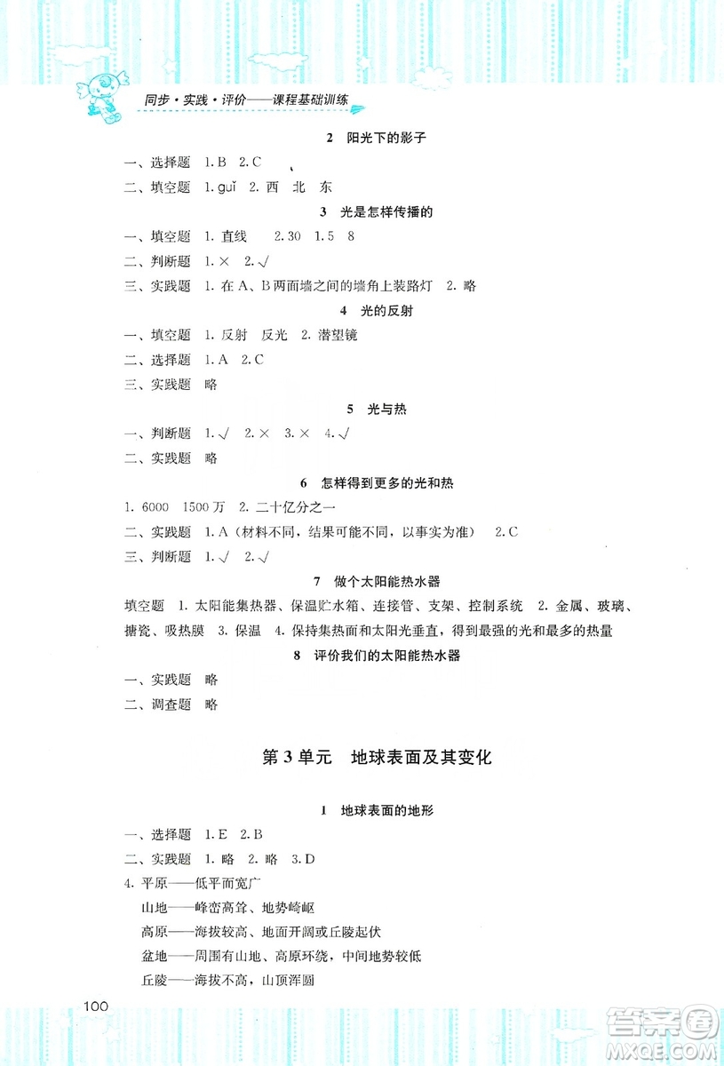 湖南少年兒童出版社2019課程基礎(chǔ)訓(xùn)練五年級(jí)上冊(cè)科學(xué)教科版答案