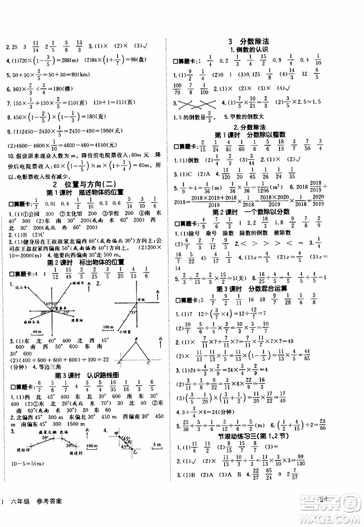 2019年英才小狀元同步優(yōu)化練與測六年級上冊數(shù)學(xué)RJ人教版參考答案