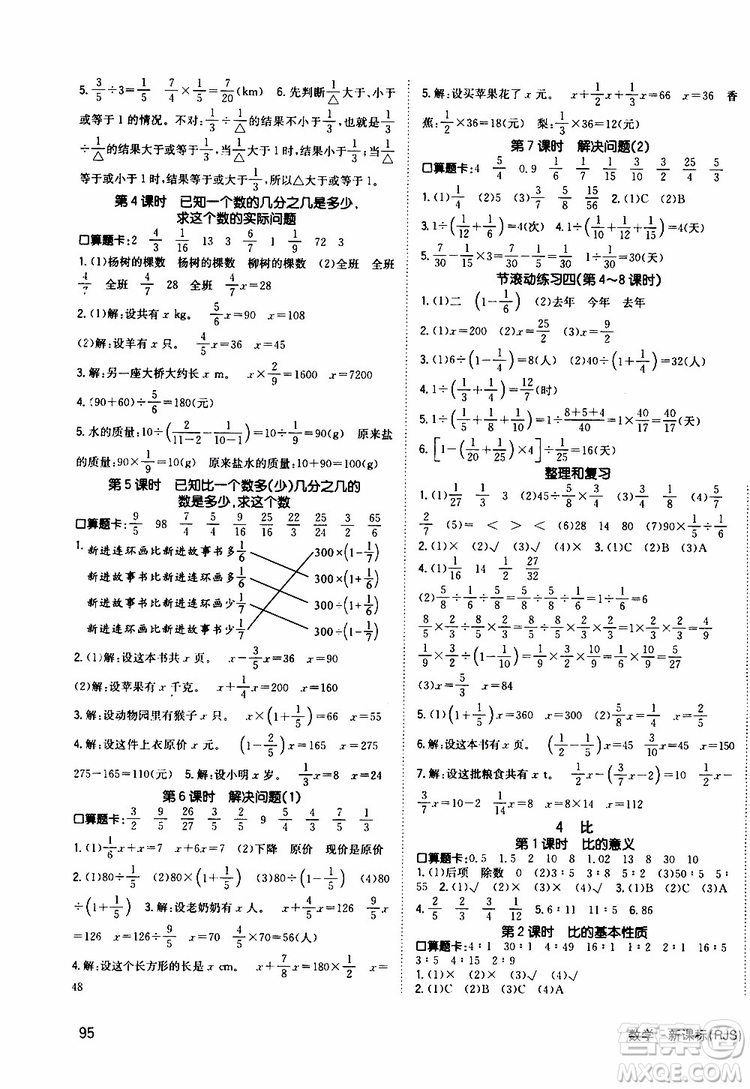 2019年英才小狀元同步優(yōu)化練與測六年級上冊數(shù)學(xué)RJ人教版參考答案