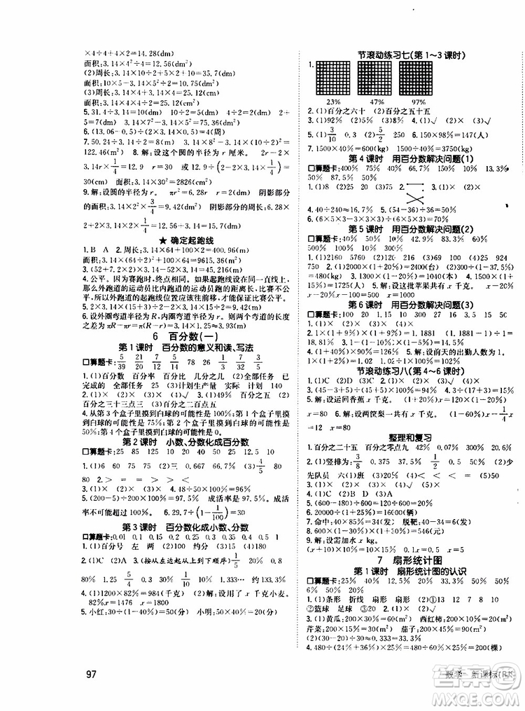 2019年英才小狀元同步優(yōu)化練與測六年級上冊數(shù)學(xué)RJ人教版參考答案