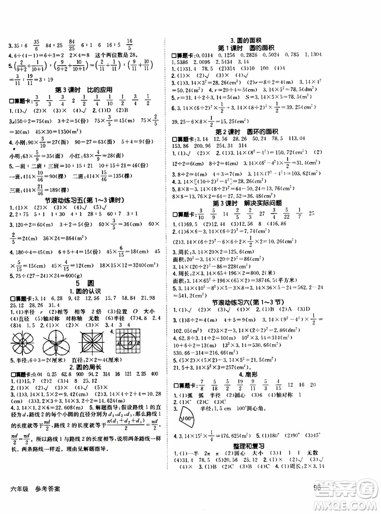 2019年英才小狀元同步優(yōu)化練與測六年級上冊數(shù)學(xué)RJ人教版參考答案