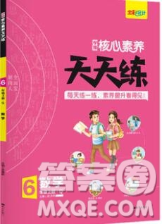 南方出版社2019年核心素養(yǎng)天天練六年級數(shù)學(xué)上冊青島版答案