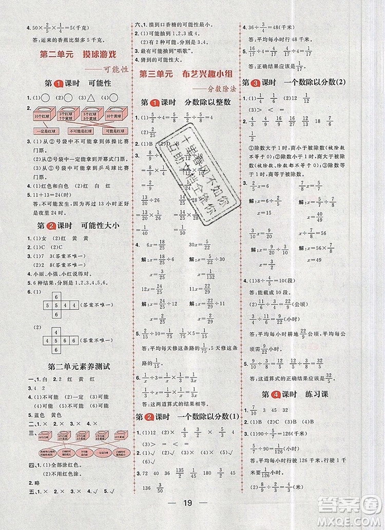 南方出版社2019年核心素養(yǎng)天天練六年級數(shù)學(xué)上冊青島版答案