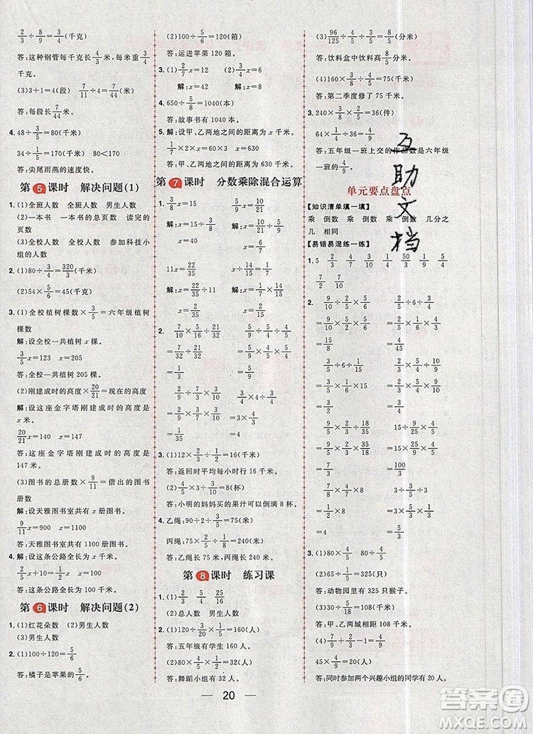 南方出版社2019年核心素養(yǎng)天天練六年級數(shù)學(xué)上冊青島版答案