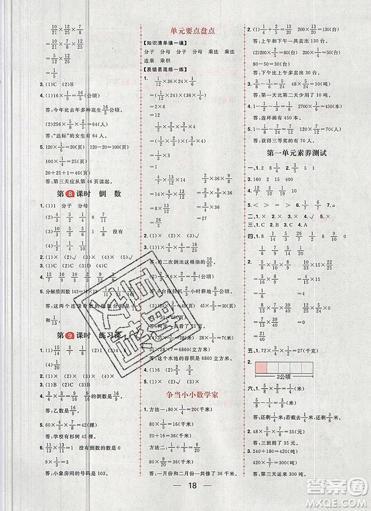 南方出版社2019年核心素養(yǎng)天天練六年級數(shù)學(xué)上冊青島版答案