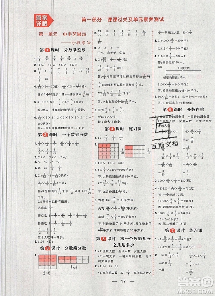南方出版社2019年核心素養(yǎng)天天練六年級數(shù)學(xué)上冊青島版答案