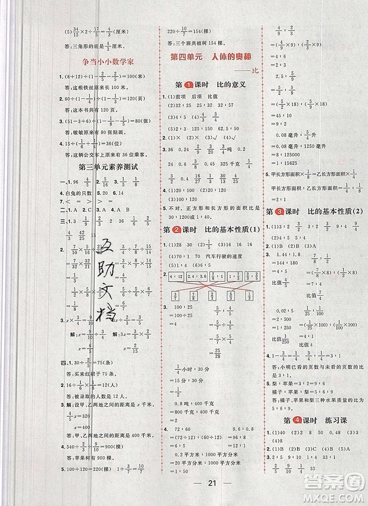 南方出版社2019年核心素養(yǎng)天天練六年級數(shù)學(xué)上冊青島版答案
