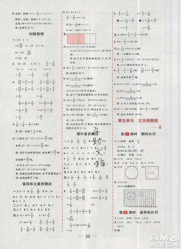 南方出版社2019年核心素養(yǎng)天天練六年級數(shù)學(xué)上冊青島版答案