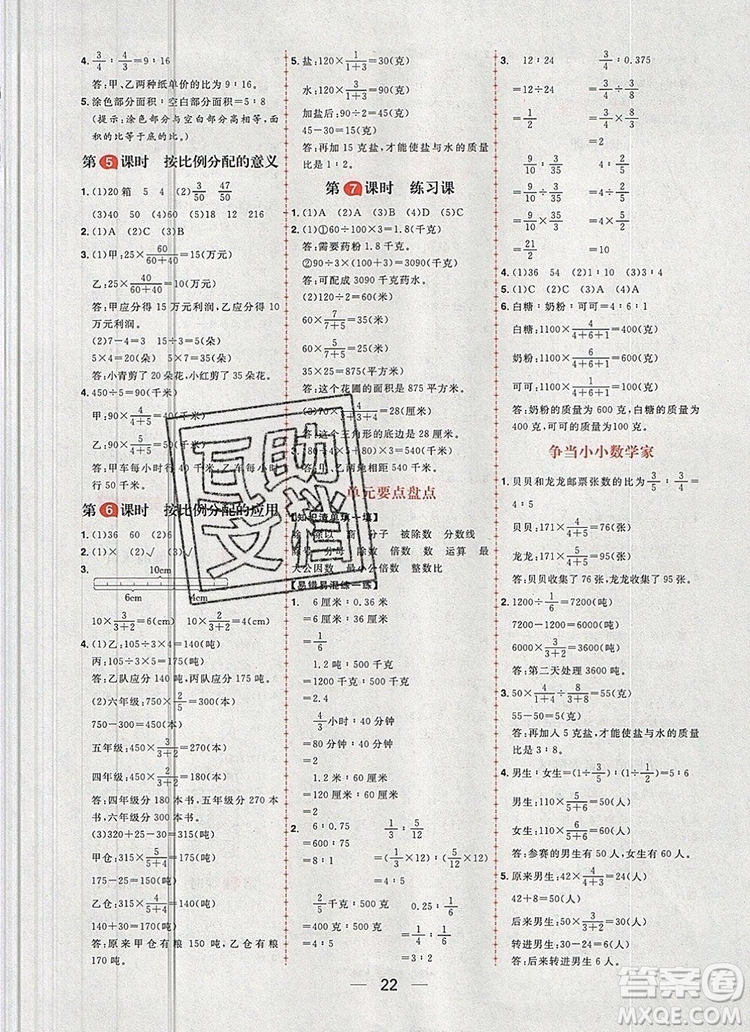 南方出版社2019年核心素養(yǎng)天天練六年級數(shù)學(xué)上冊青島版答案