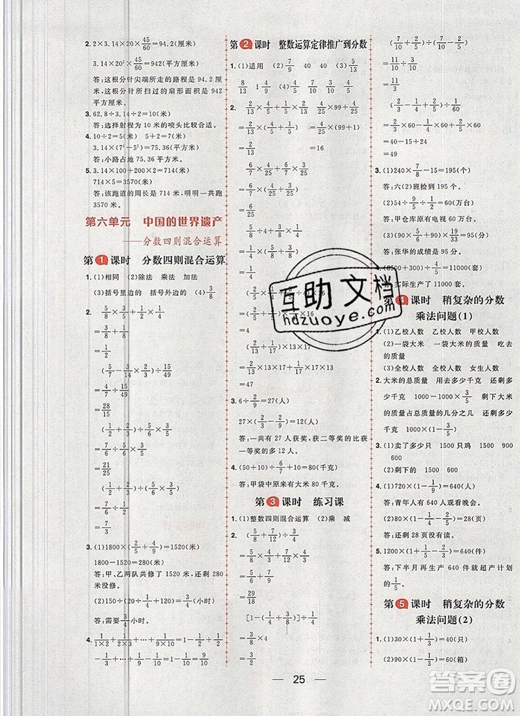 南方出版社2019年核心素養(yǎng)天天練六年級數(shù)學(xué)上冊青島版答案