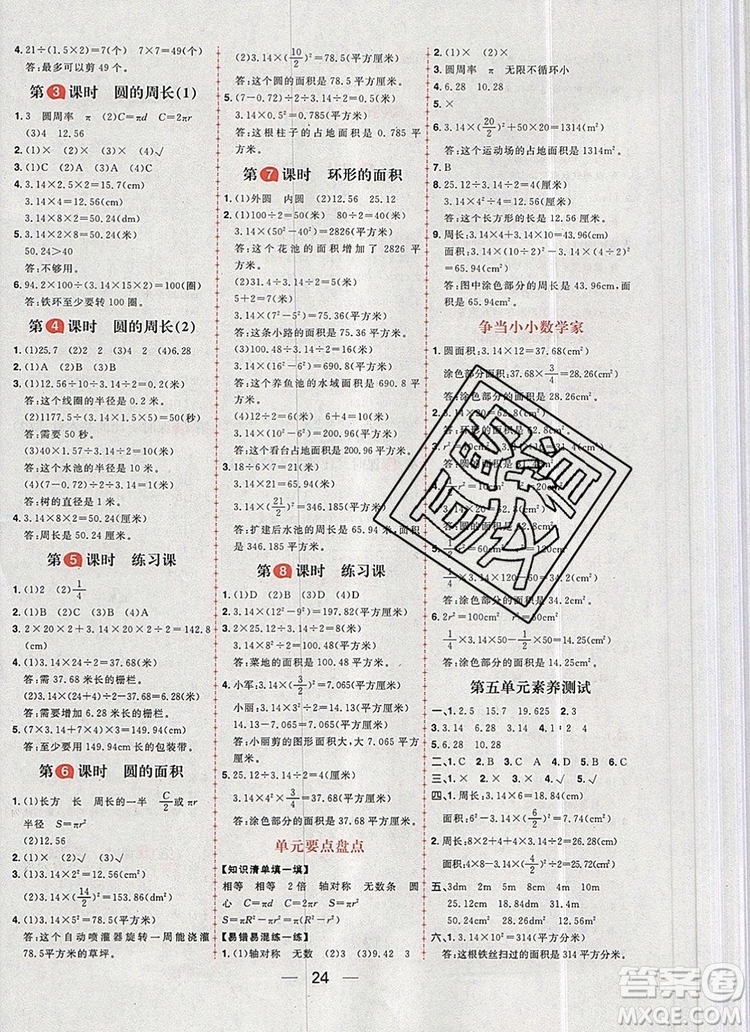 南方出版社2019年核心素養(yǎng)天天練六年級數(shù)學(xué)上冊青島版答案