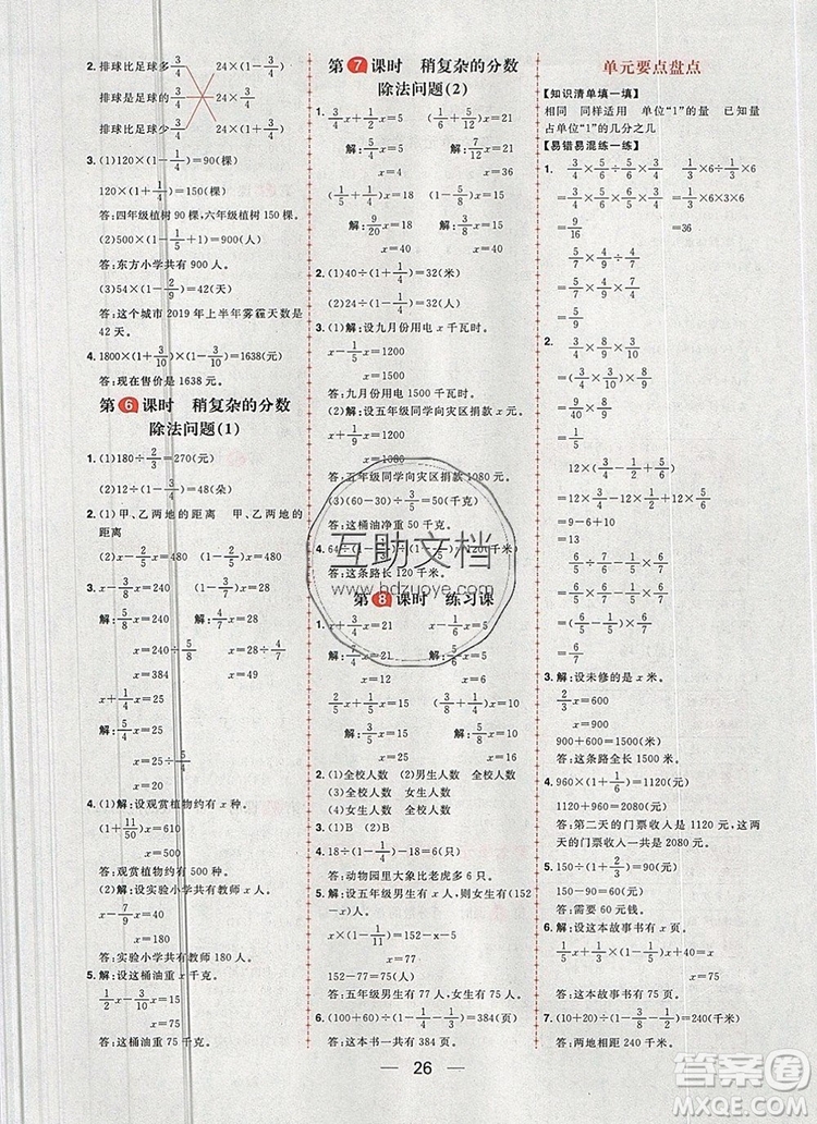 南方出版社2019年核心素養(yǎng)天天練六年級數(shù)學(xué)上冊青島版答案