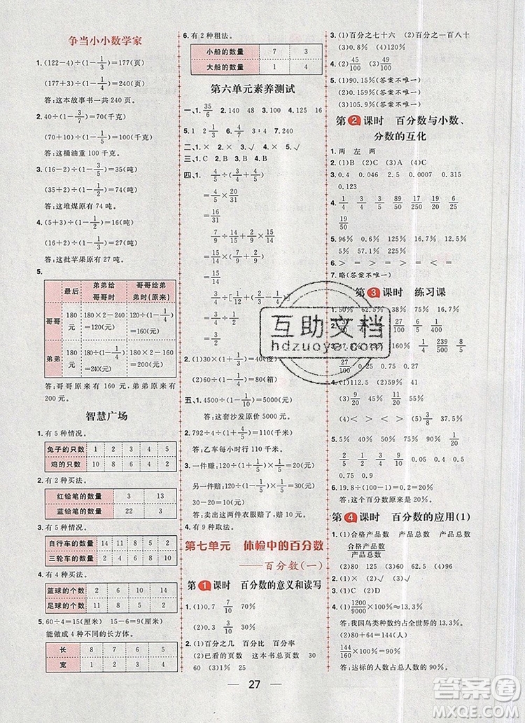 南方出版社2019年核心素養(yǎng)天天練六年級數(shù)學(xué)上冊青島版答案