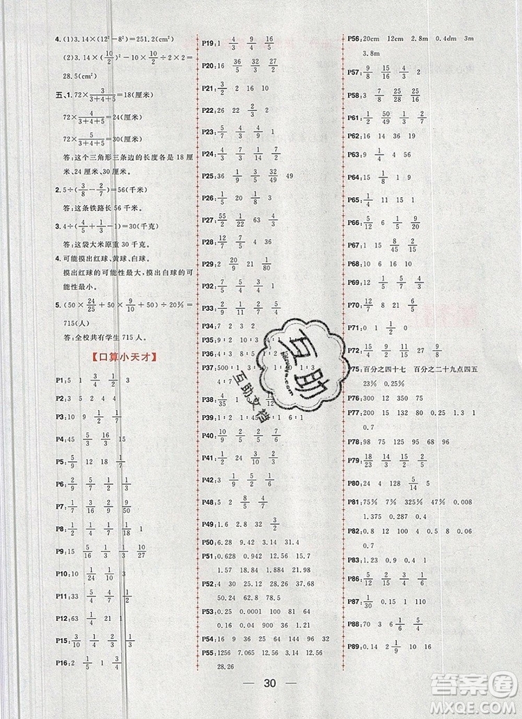 南方出版社2019年核心素養(yǎng)天天練六年級數(shù)學(xué)上冊青島版答案