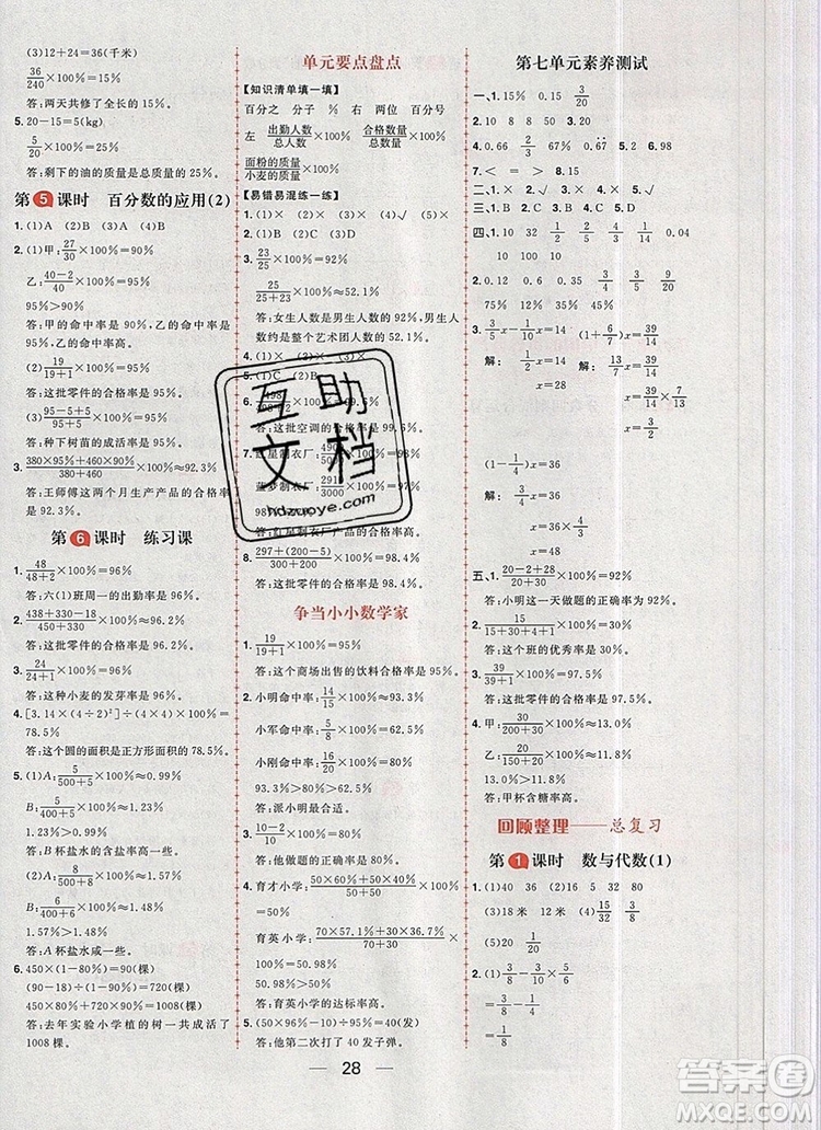 南方出版社2019年核心素養(yǎng)天天練六年級數(shù)學(xué)上冊青島版答案