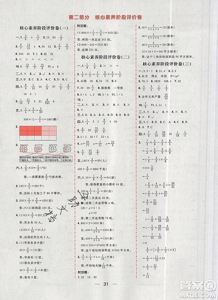 南方出版社2019年核心素養(yǎng)天天練六年級數(shù)學(xué)上冊青島版答案