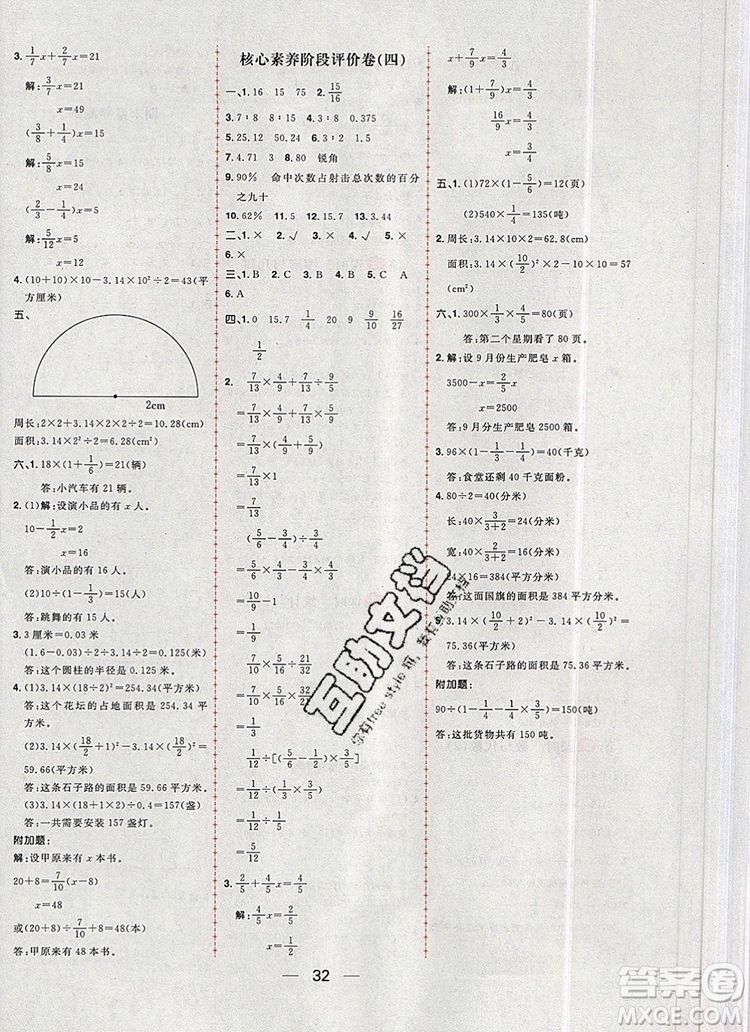 南方出版社2019年核心素養(yǎng)天天練六年級數(shù)學(xué)上冊青島版答案