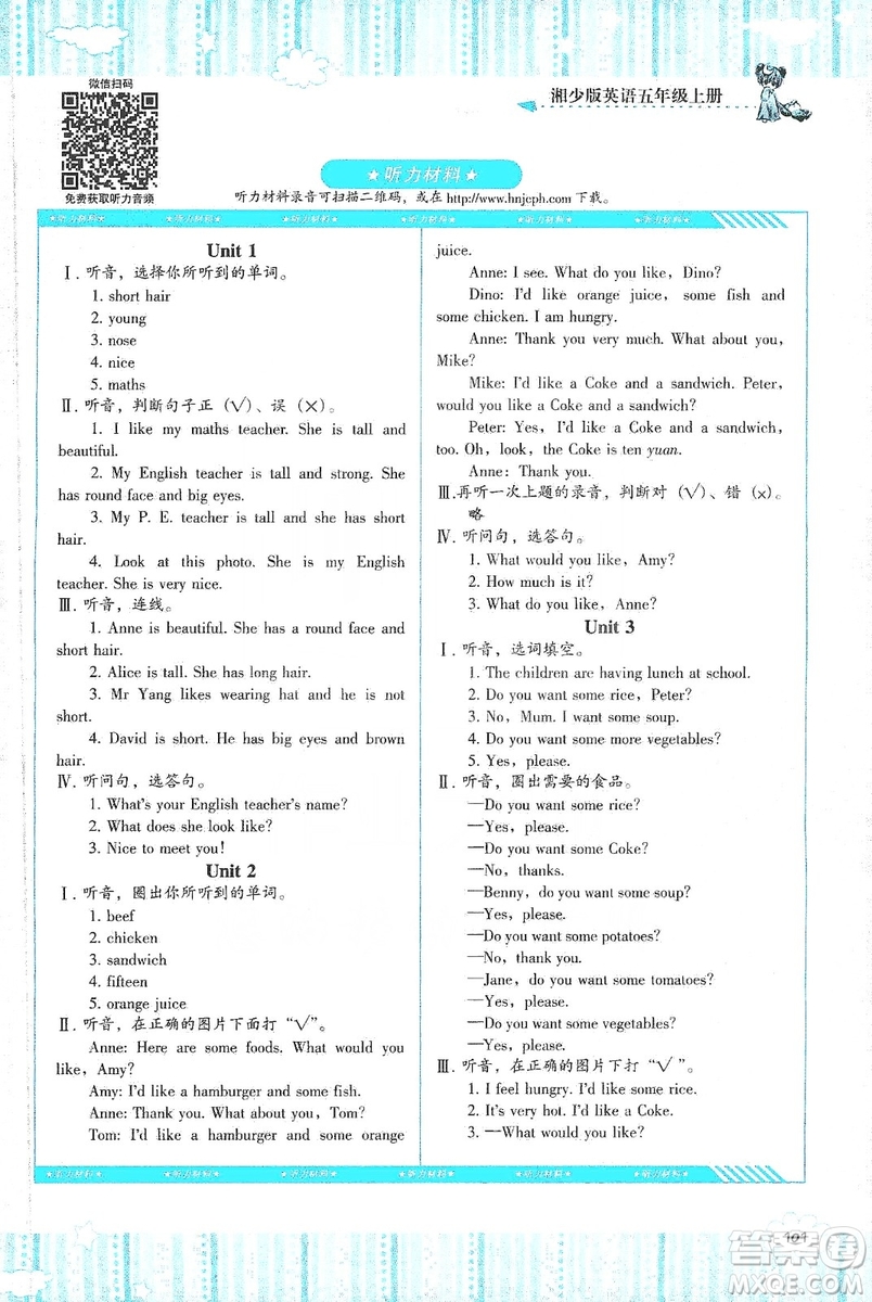 湖南少年兒童出版社2019課程基礎(chǔ)訓(xùn)練五年級(jí)上冊(cè)英語(yǔ)湘少版答案