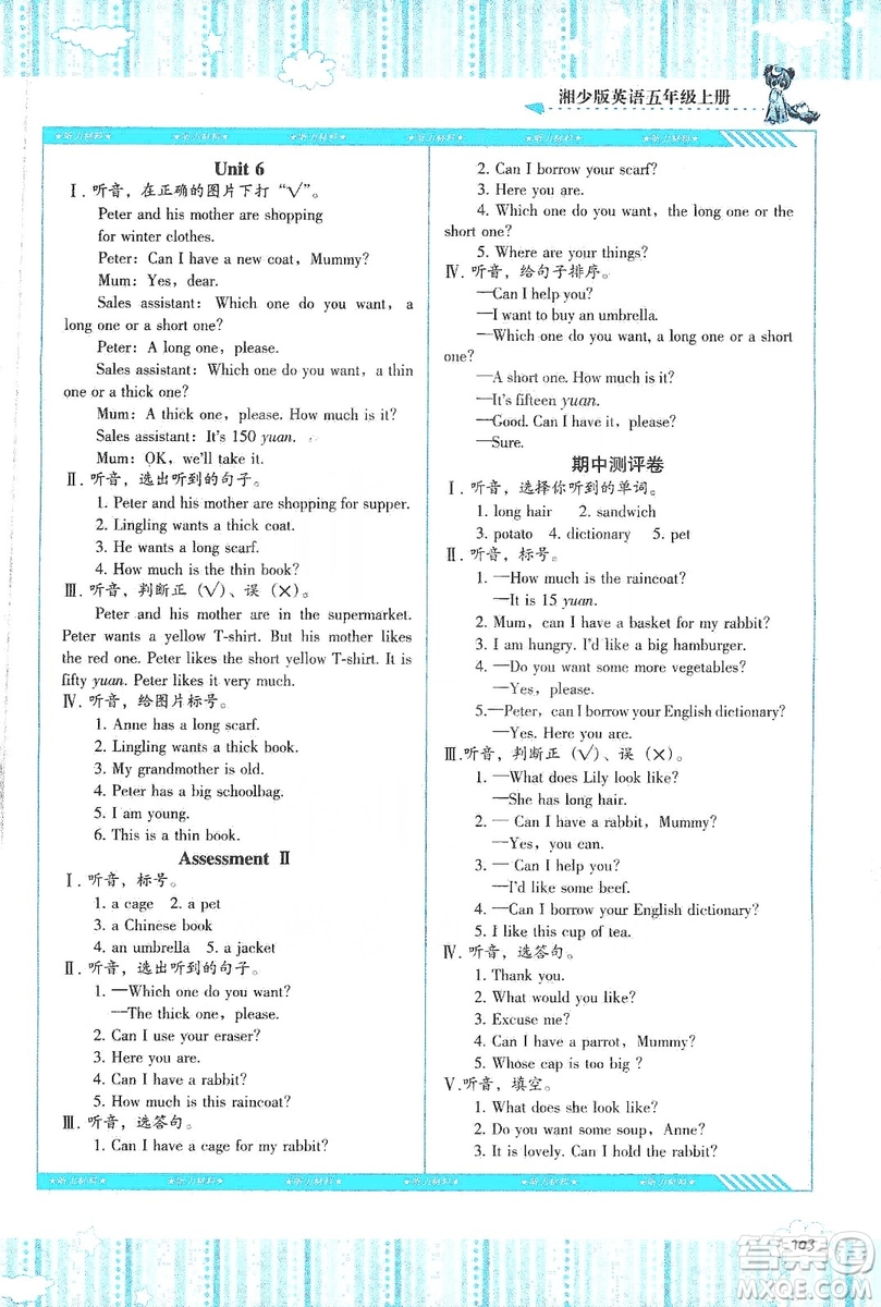湖南少年兒童出版社2019課程基礎(chǔ)訓(xùn)練五年級(jí)上冊(cè)英語(yǔ)湘少版答案