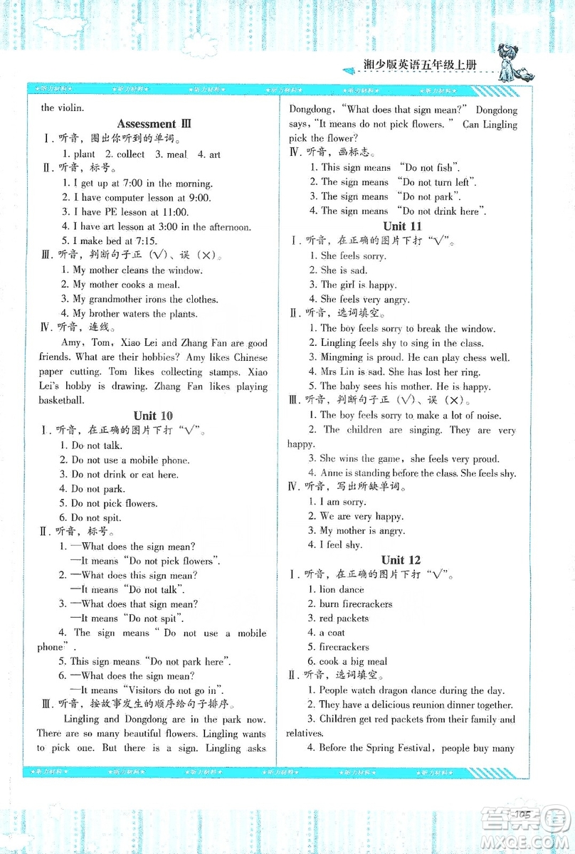 湖南少年兒童出版社2019課程基礎(chǔ)訓(xùn)練五年級(jí)上冊(cè)英語(yǔ)湘少版答案