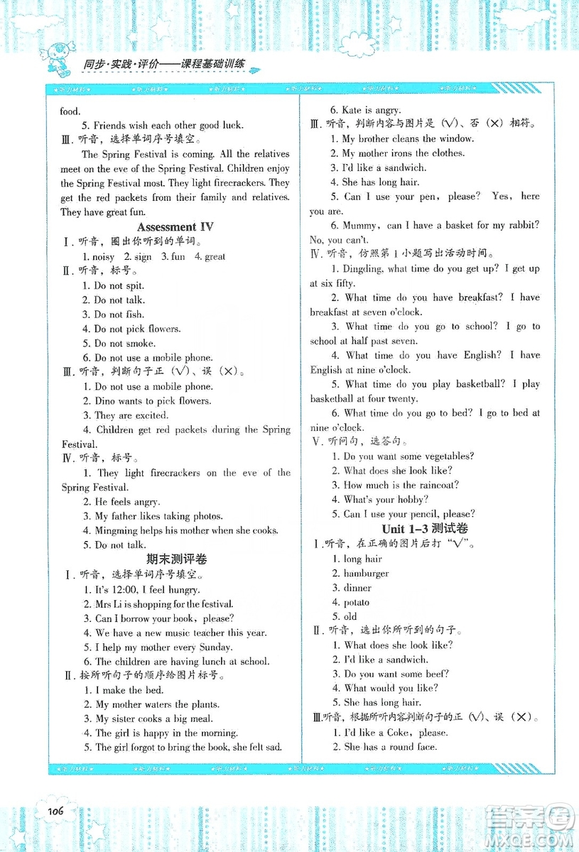 湖南少年兒童出版社2019課程基礎(chǔ)訓(xùn)練五年級(jí)上冊(cè)英語(yǔ)湘少版答案
