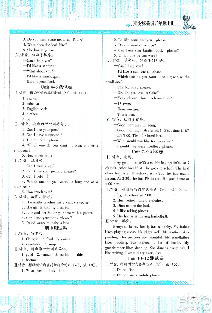 湖南少年兒童出版社2019課程基礎(chǔ)訓(xùn)練五年級(jí)上冊(cè)英語(yǔ)湘少版答案