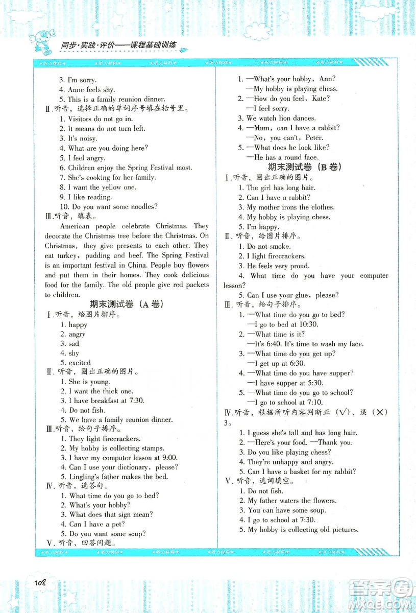 湖南少年兒童出版社2019課程基礎(chǔ)訓(xùn)練五年級(jí)上冊(cè)英語(yǔ)湘少版答案