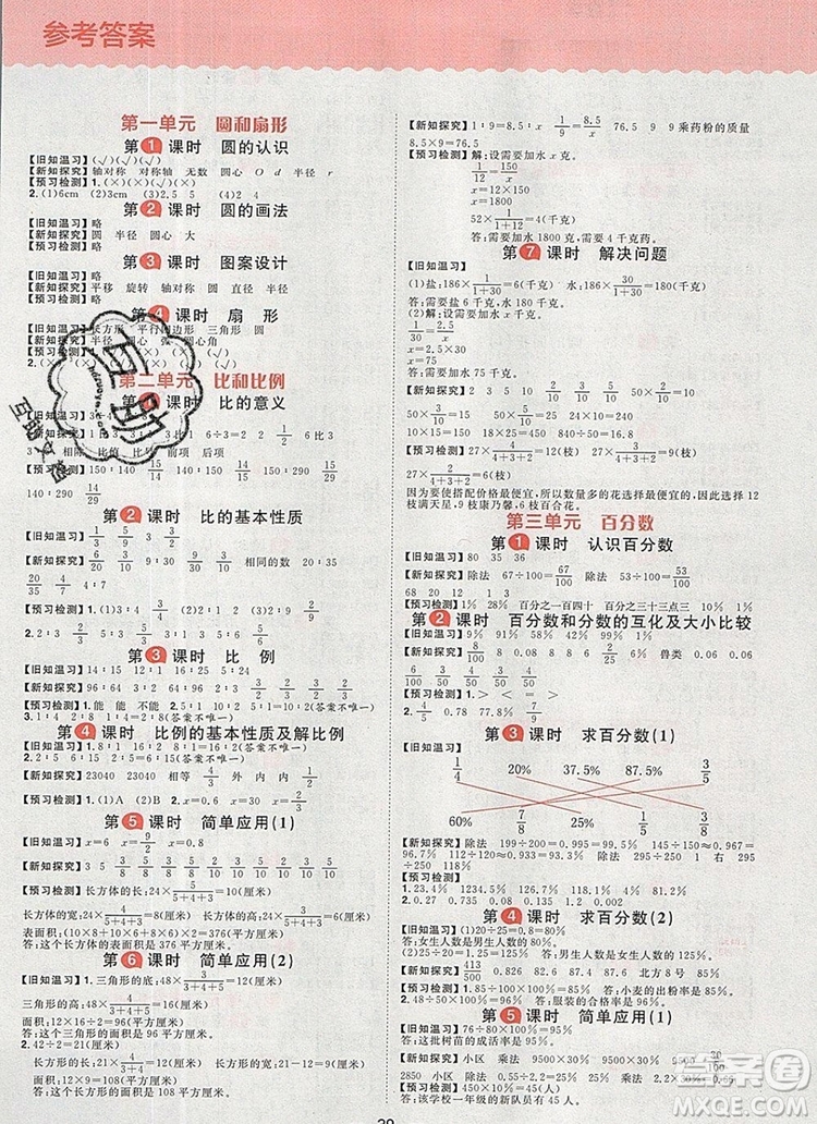南方出版社2019年核心素養(yǎng)天天練六年級數(shù)學(xué)上冊冀教版答案