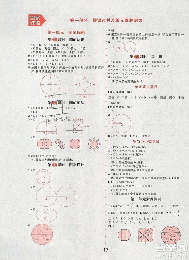 南方出版社2019年核心素養(yǎng)天天練六年級數(shù)學(xué)上冊冀教版答案