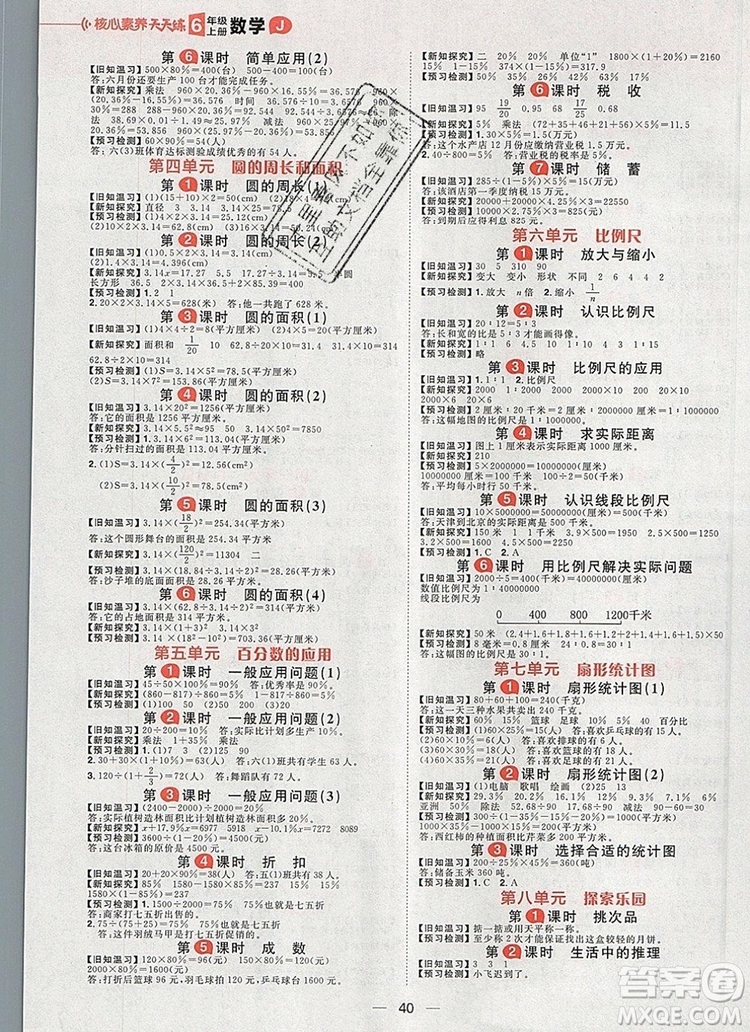 南方出版社2019年核心素養(yǎng)天天練六年級數(shù)學(xué)上冊冀教版答案