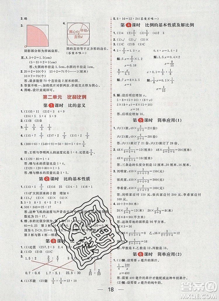 南方出版社2019年核心素養(yǎng)天天練六年級數(shù)學(xué)上冊冀教版答案