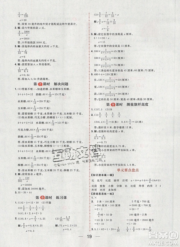 南方出版社2019年核心素養(yǎng)天天練六年級數(shù)學(xué)上冊冀教版答案