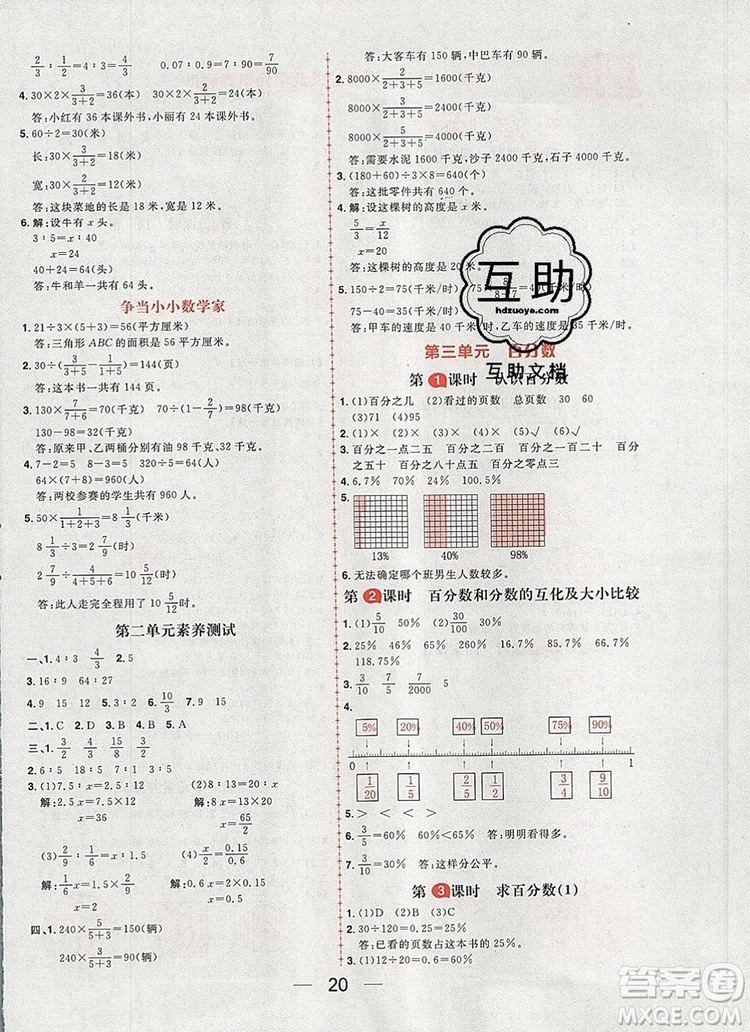 南方出版社2019年核心素養(yǎng)天天練六年級數(shù)學(xué)上冊冀教版答案