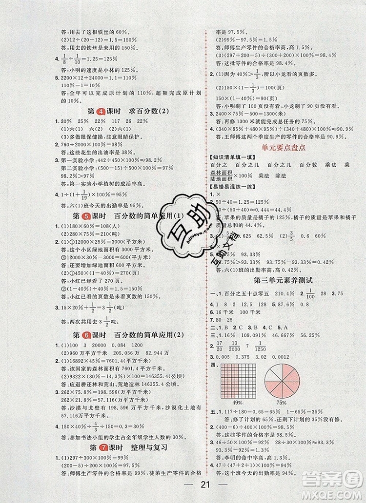 南方出版社2019年核心素養(yǎng)天天練六年級數(shù)學(xué)上冊冀教版答案
