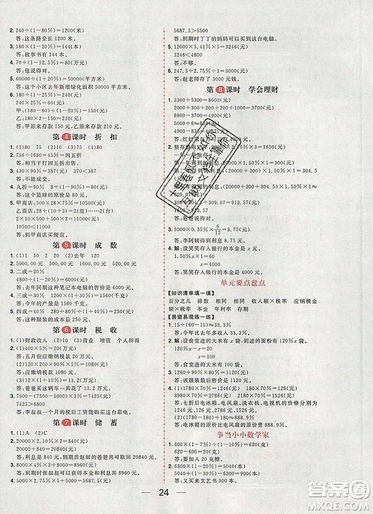 南方出版社2019年核心素養(yǎng)天天練六年級數(shù)學(xué)上冊冀教版答案