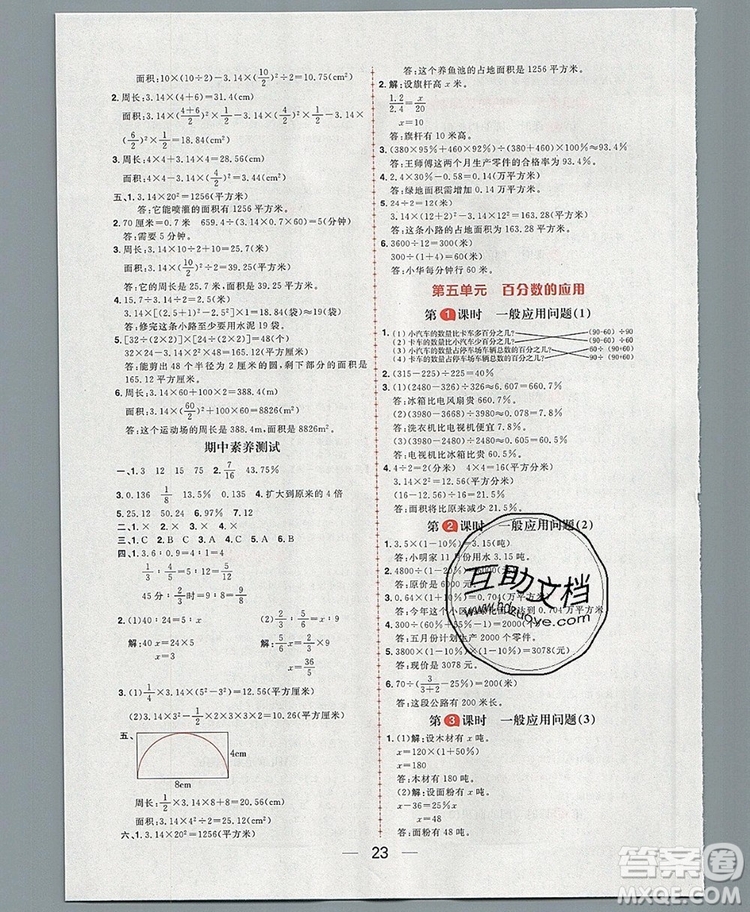 南方出版社2019年核心素養(yǎng)天天練六年級數(shù)學(xué)上冊冀教版答案
