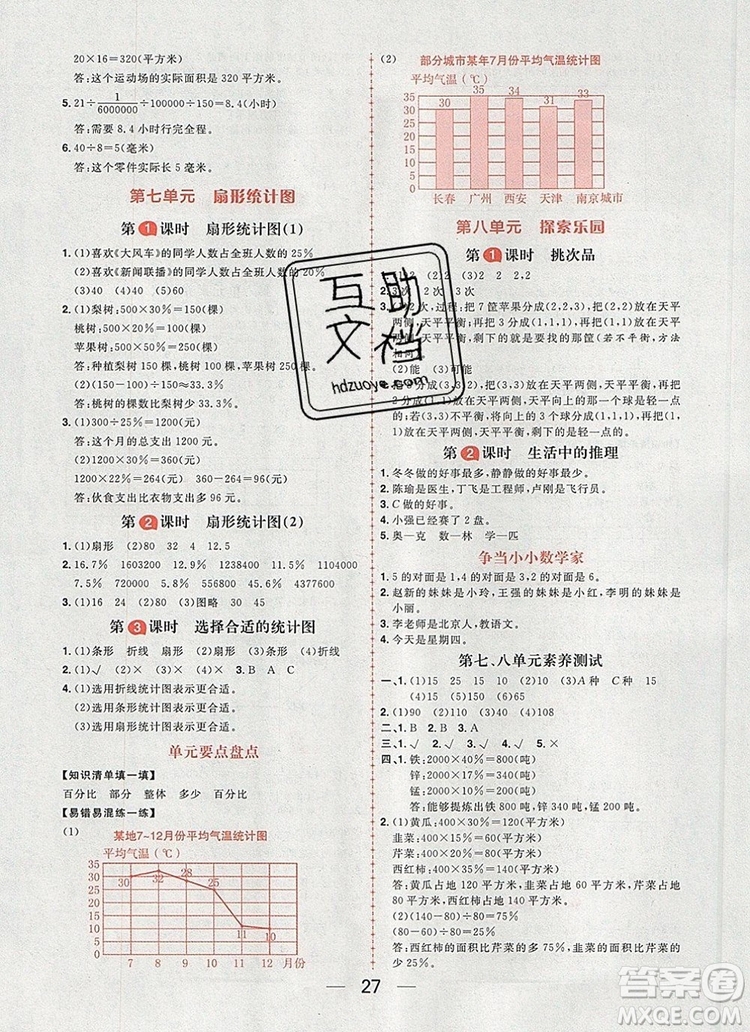 南方出版社2019年核心素養(yǎng)天天練六年級數(shù)學(xué)上冊冀教版答案