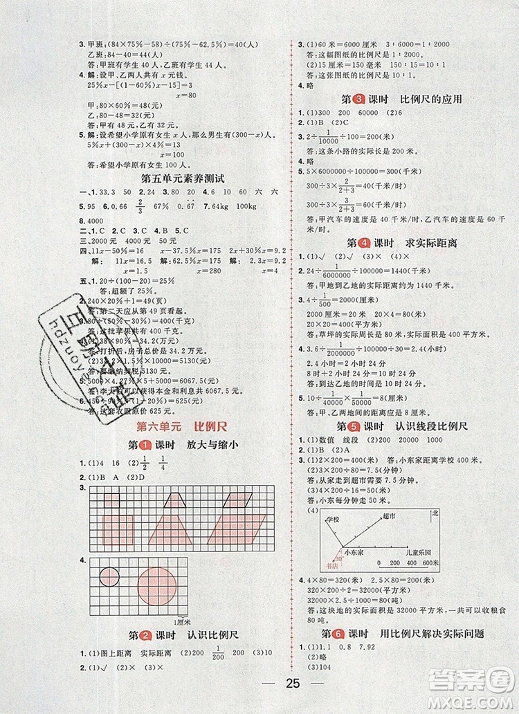 南方出版社2019年核心素養(yǎng)天天練六年級數(shù)學(xué)上冊冀教版答案