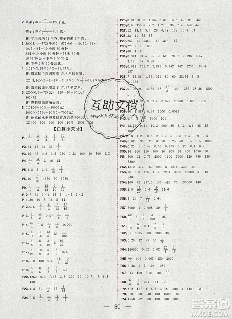 南方出版社2019年核心素養(yǎng)天天練六年級數(shù)學(xué)上冊冀教版答案