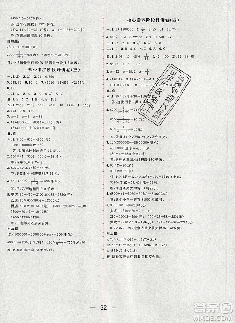 南方出版社2019年核心素養(yǎng)天天練六年級數(shù)學(xué)上冊冀教版答案
